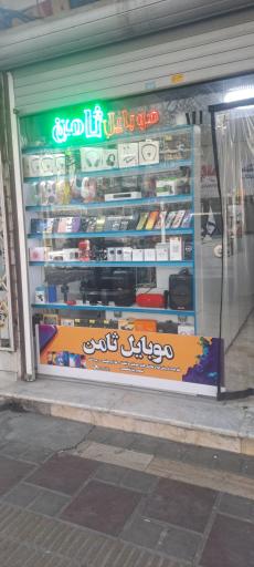 موبایل ثامن