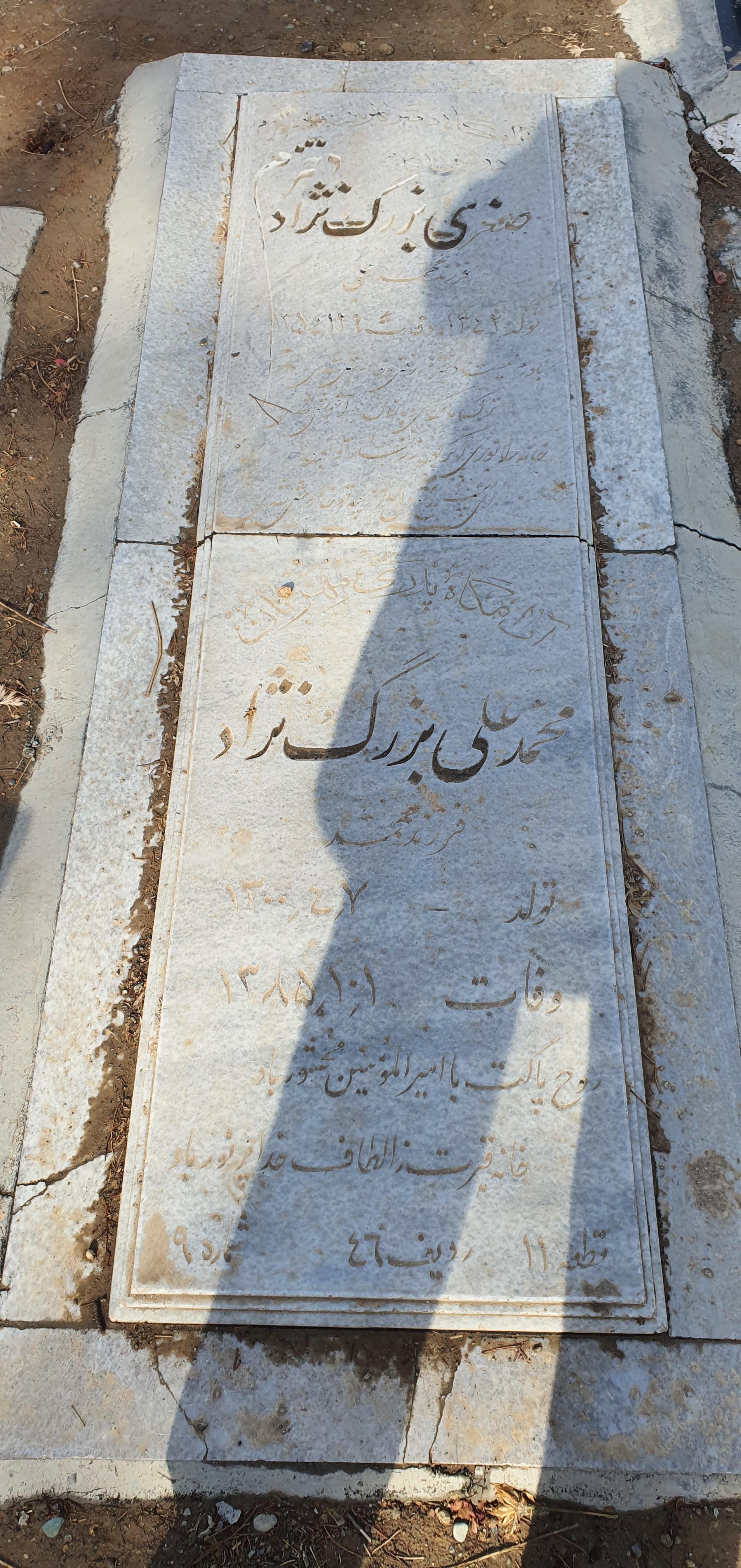 عکس مزار محمدعلی بزرگ نژاد