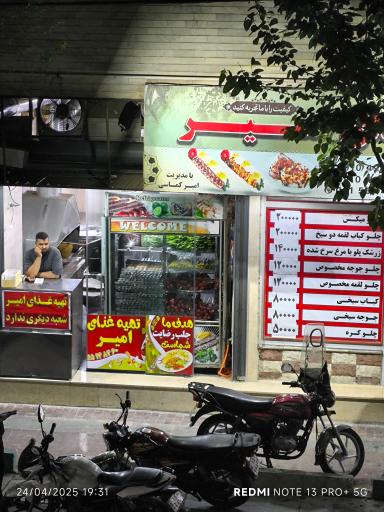 عکس کبابی امیر