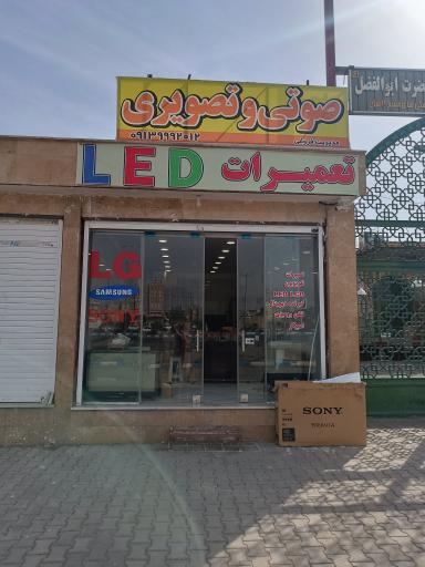 عکس تعمیرات تلویزیون فروغی