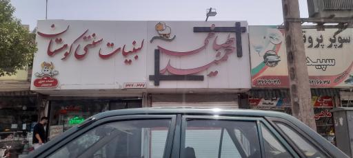 طباخی حمید