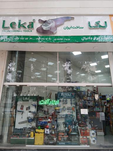 عکس ماموت ابزار دانیال