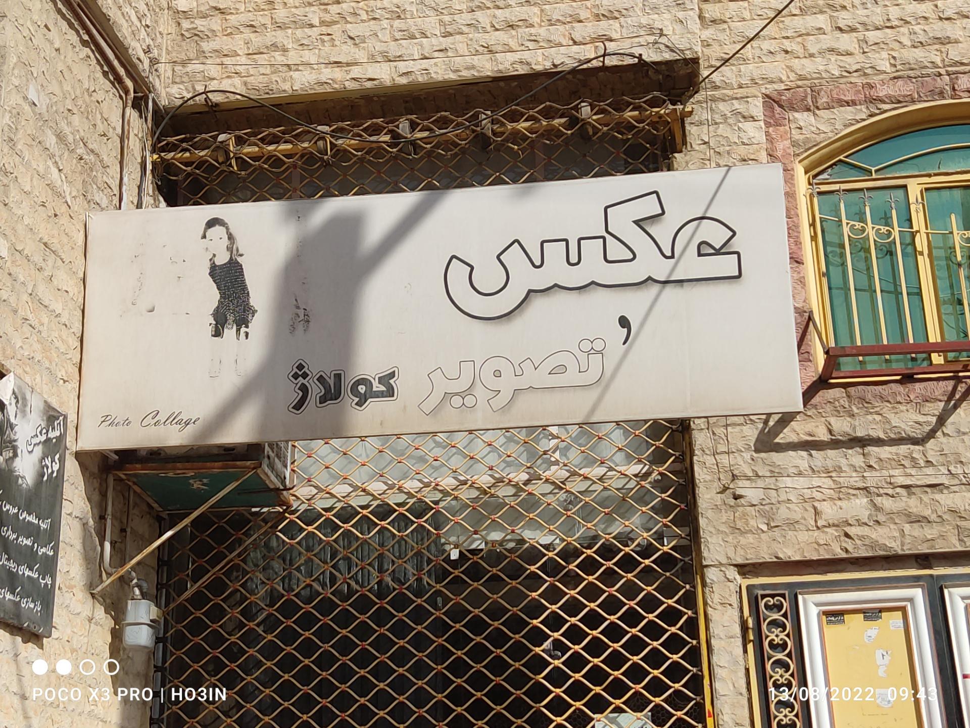 عکس عکاسی کولاژ