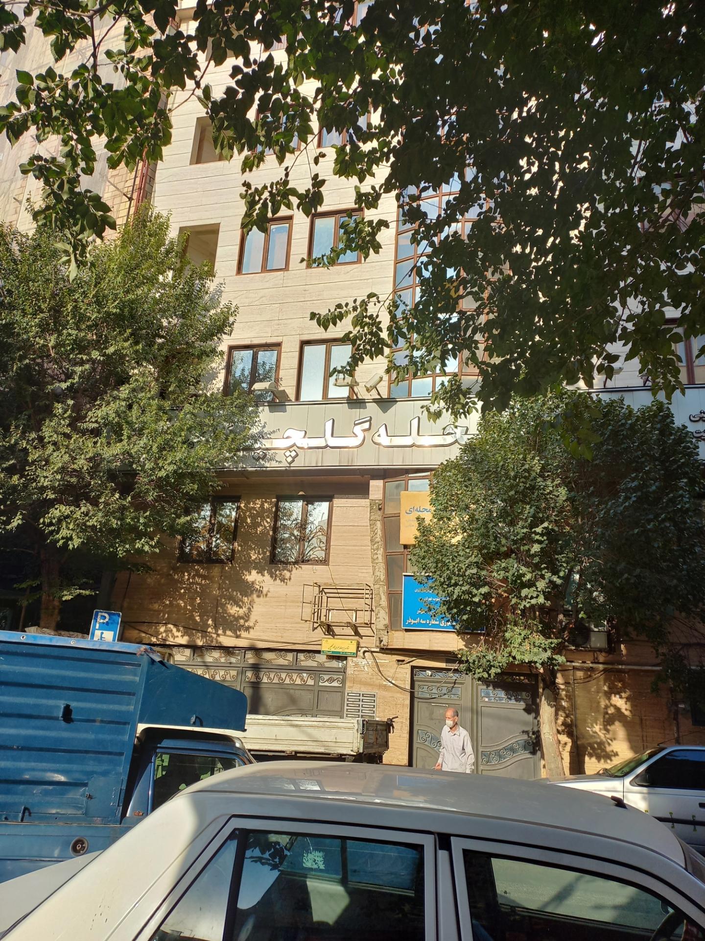 عکس سرای محله گلچین