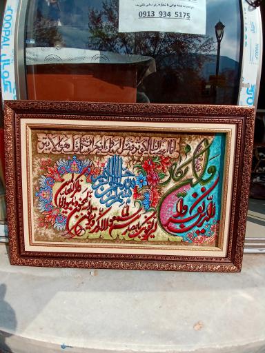 عکس قاب سازی فرهنگ