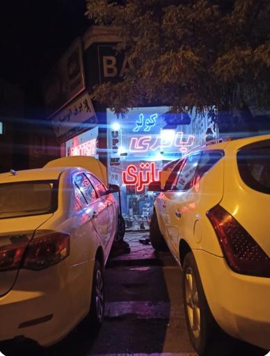 عکس کلینیک فوق تخصصی برق اتومبیل حیدری