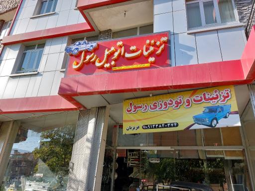 عکس بازرگانی لوازم لوکس رسول عزیزیان