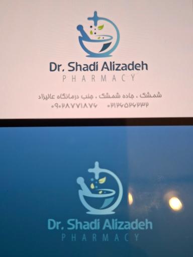 عکس داروخانه دکتر شادی علیزاده
