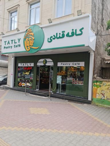 عکس کافه قنادی تاتلی