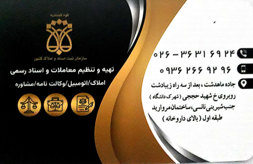 عکس دفتر اسناد رسمی ۲۶۶ محمدشهر