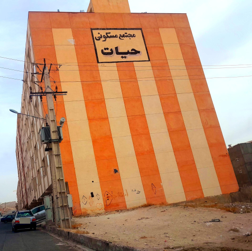 عکس مجتمع مسکونی حیات