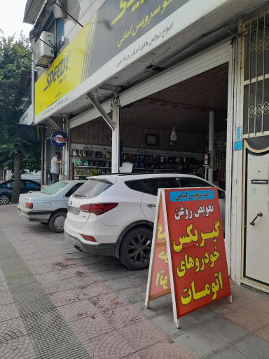 عکس اتو سرویس امانی