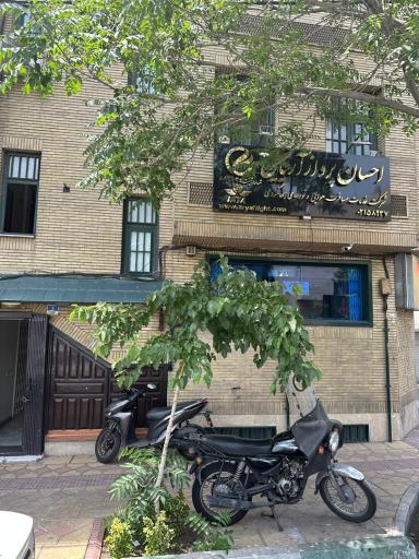 آژانس مسافرتی احسان پرواز آریایی