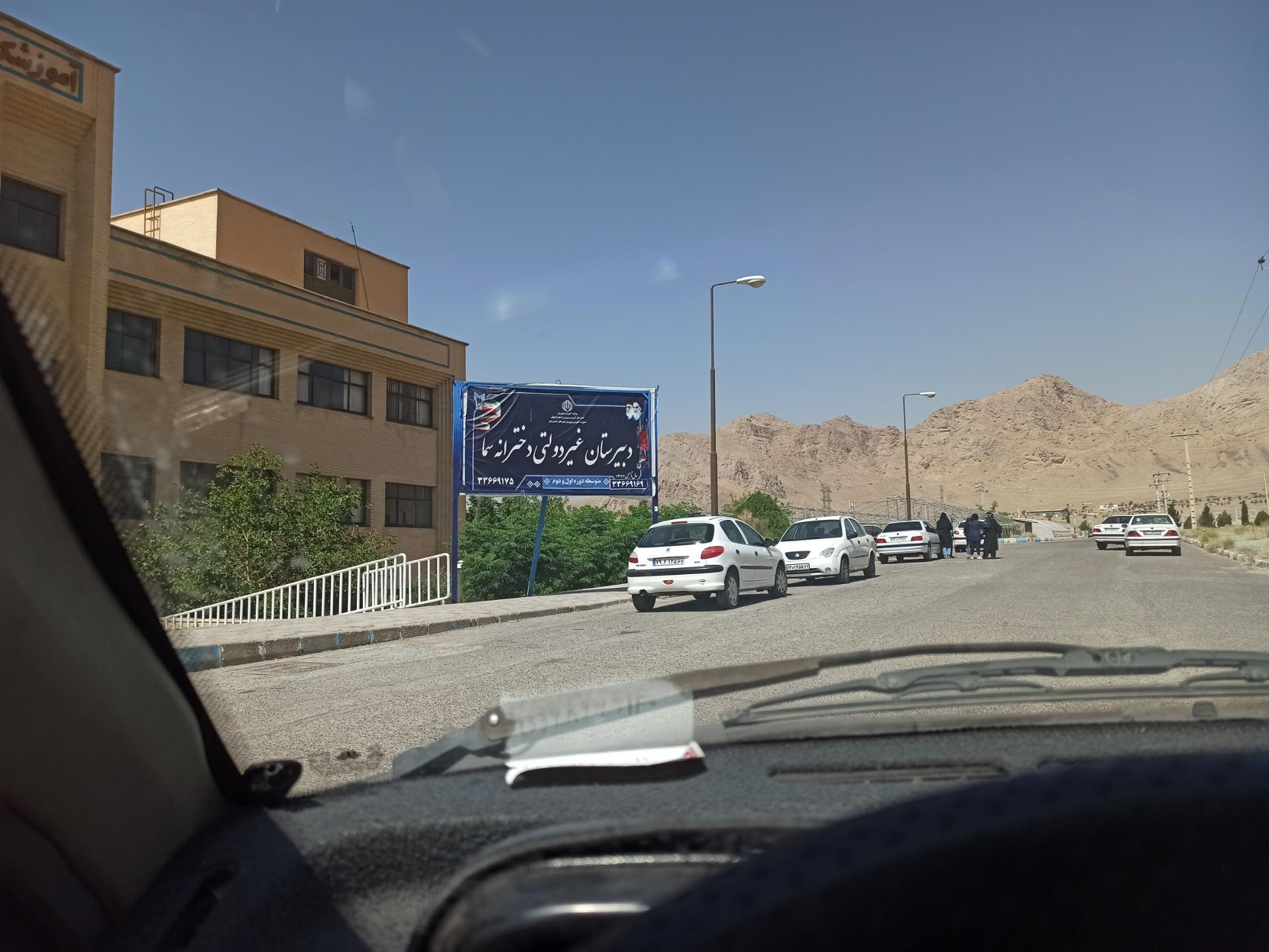 عکس دبیرستان و هنرستان دخترانه غیر دولتی سما