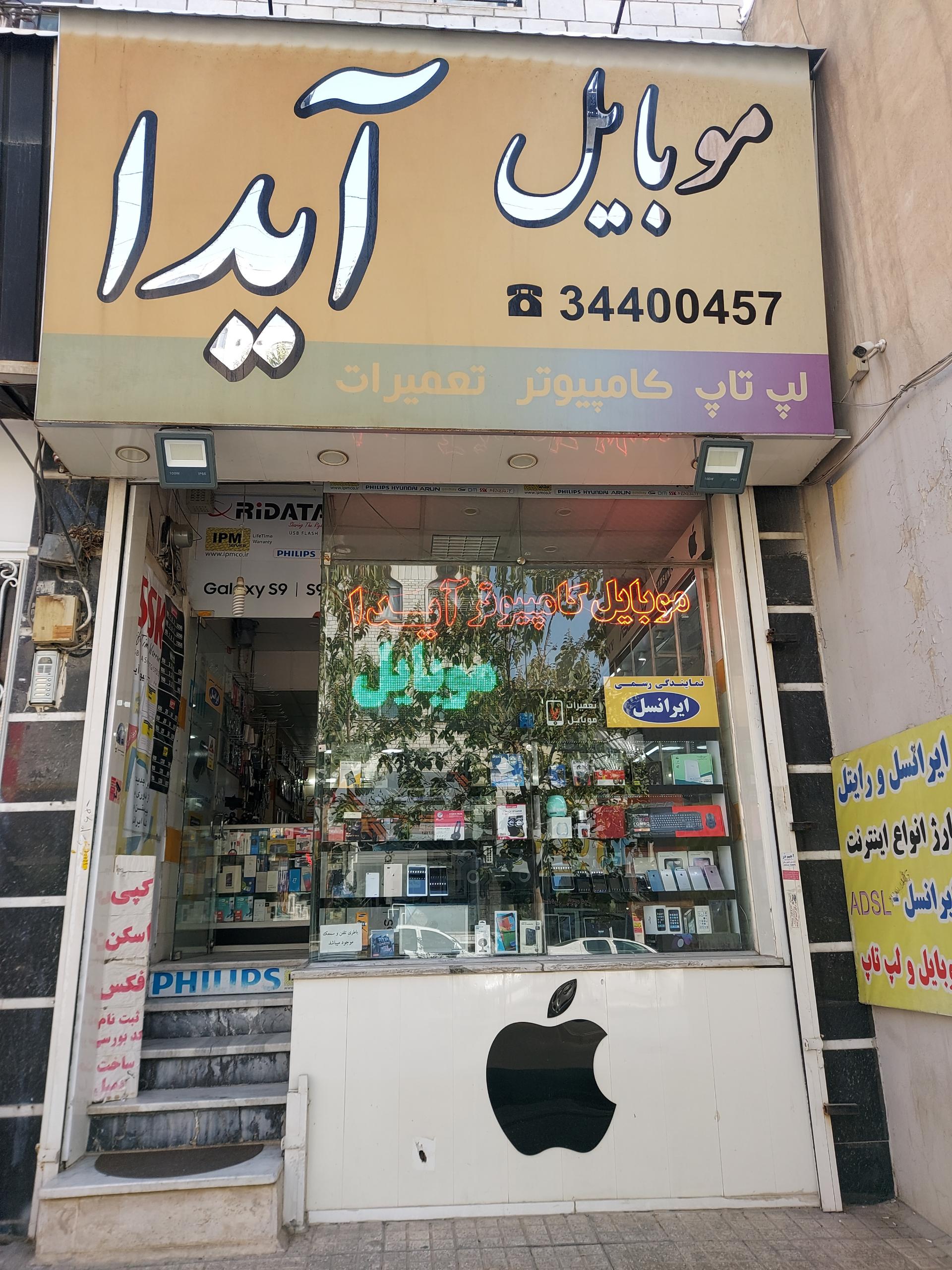 عکس موبایل آیدا