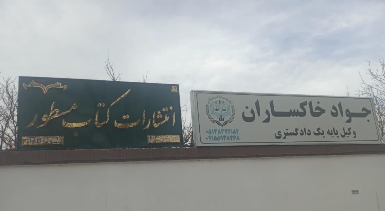 عکس انتشارات کتاب مسطور 