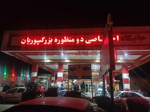 عکس پمپ بنزین