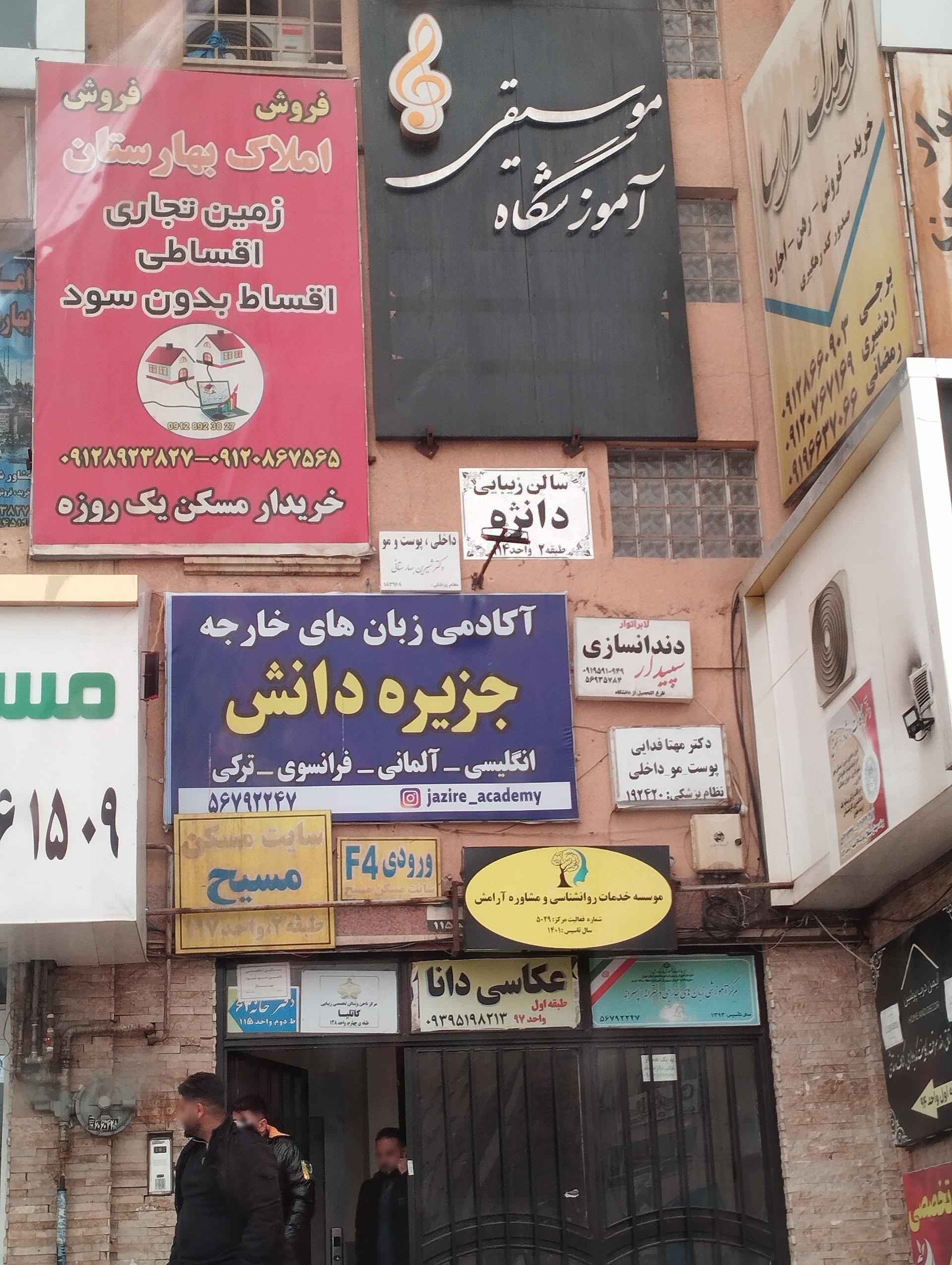 عکس آموزشگاه زبان جزیره دانش