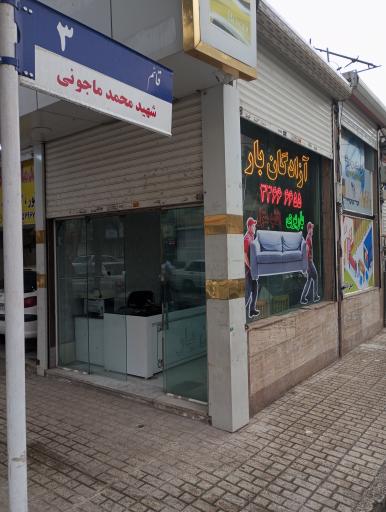 آزادگان بار