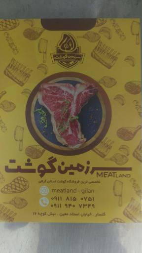 عکس سوپر پروتئین سرزمین گوشت