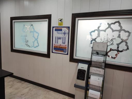 عکس دفتر خدمات الکترونیک شهر کد 205