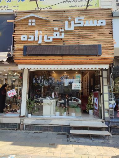 عکس املاک تقی زاده