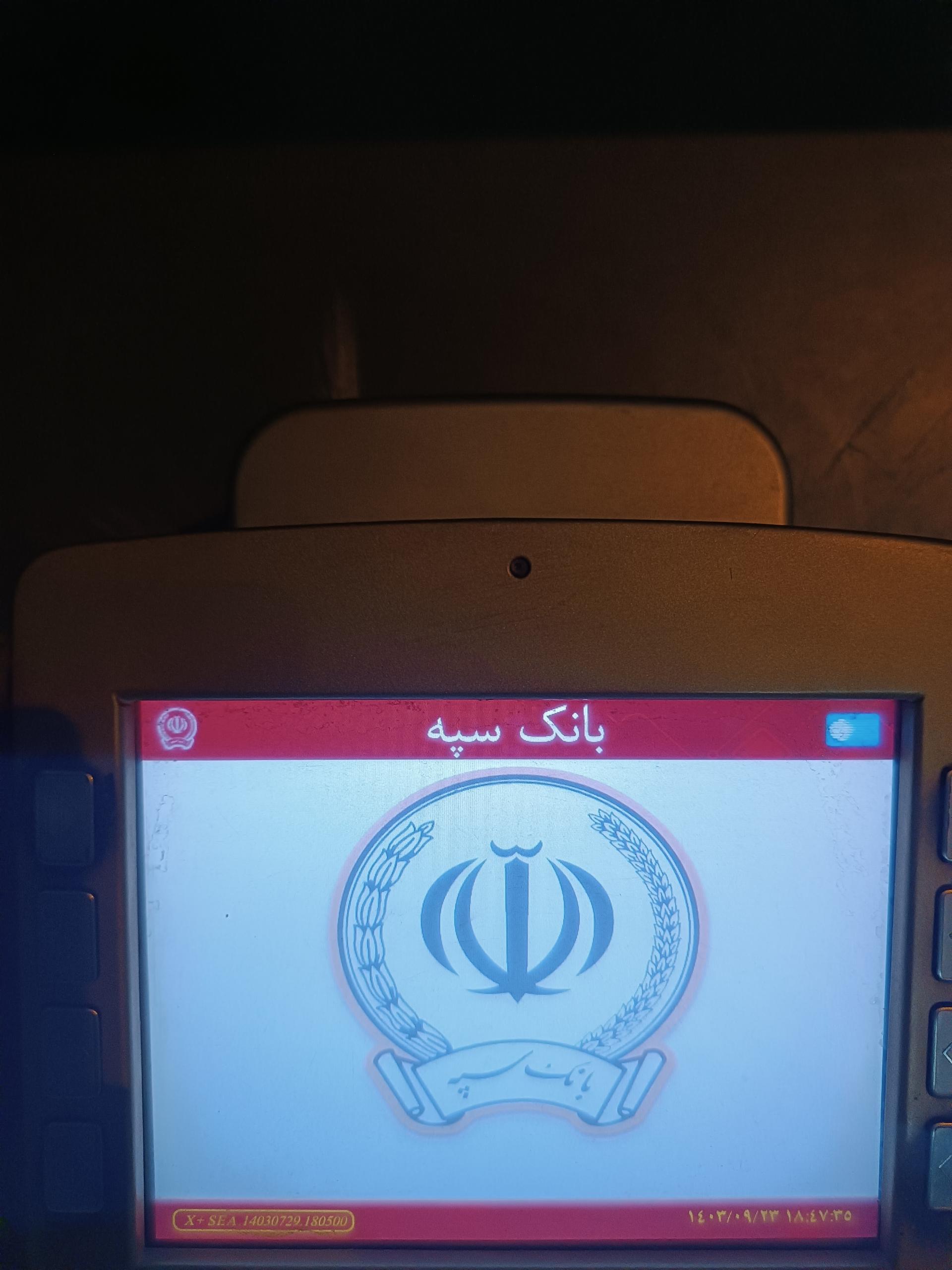 عکس خودپرداز بانک سپه