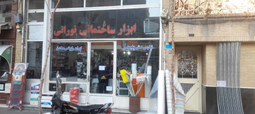 عکس ابزار ساختمانی نورانی