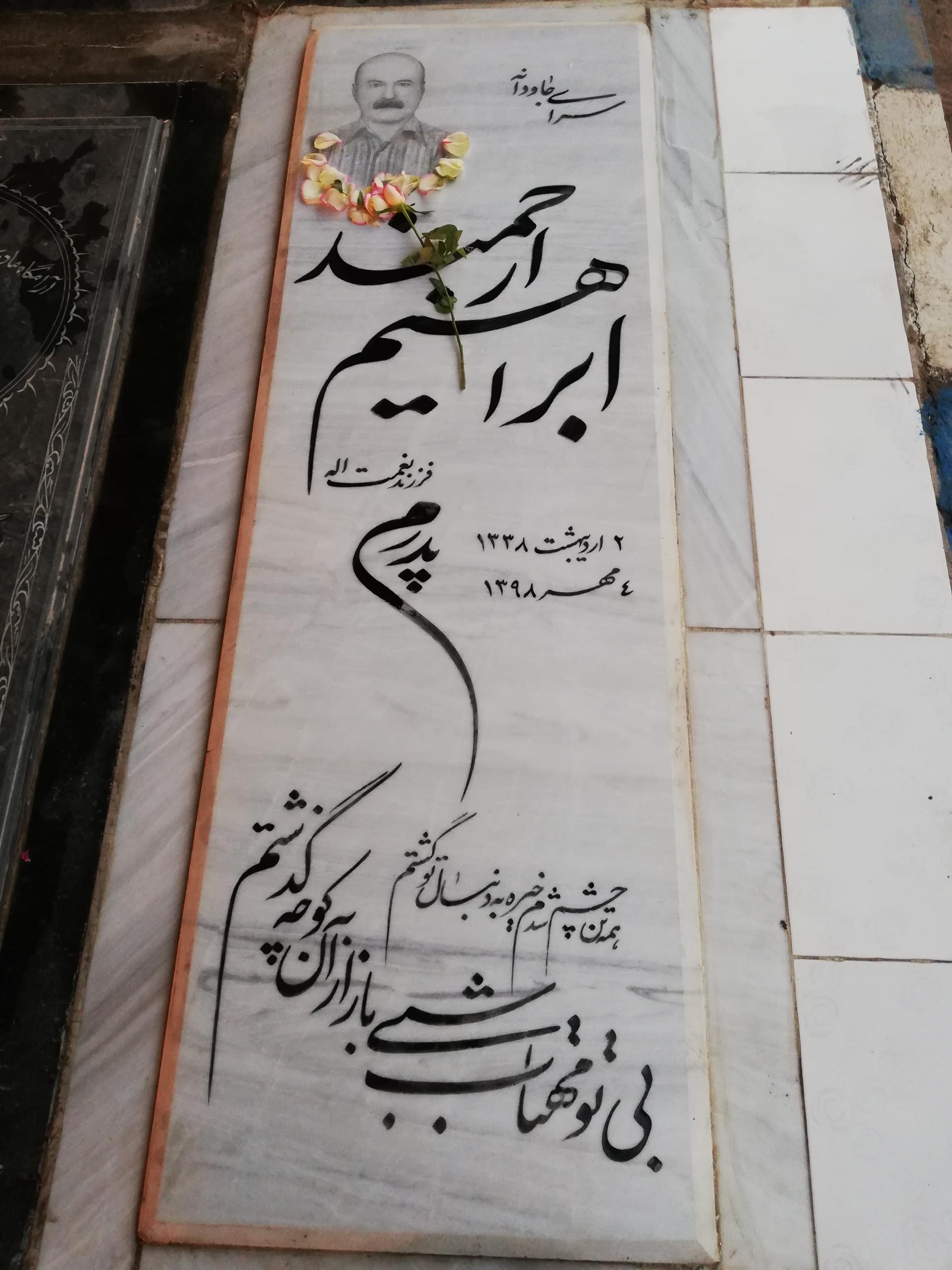 عکس مزار ابراهیم ارجمند