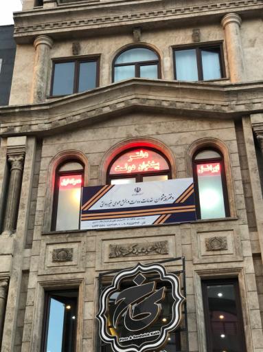 پیشخوان دولت