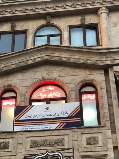 عکس پیشخوان دولت