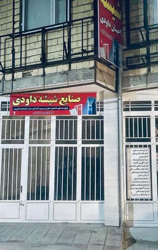 عکس صنایع شیشه احسان