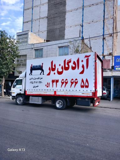 آزادگان بار