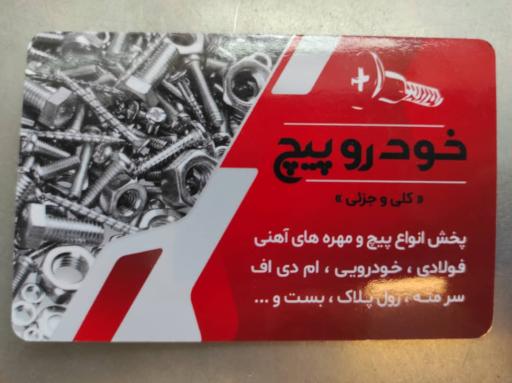 عکس فروشگاه خودرو پیچ