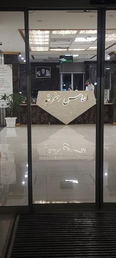 عکس هتل الماس زعفرانیه