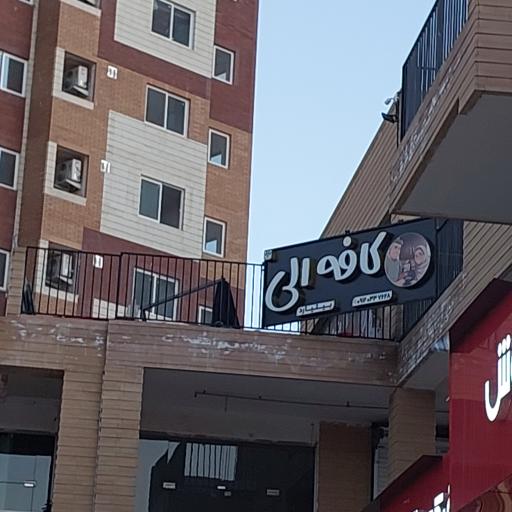 عکس کافه الی