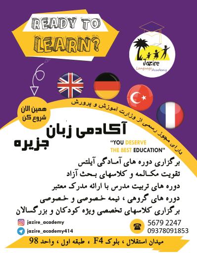 عکس آموزشگاه زبان جزیره دانش