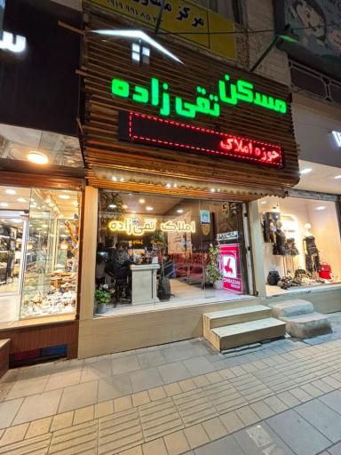 عکس املاک تقی زاده