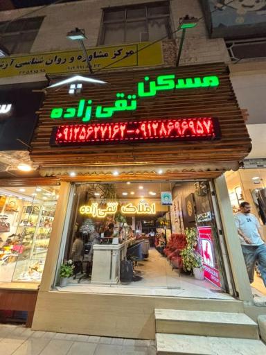 عکس املاک تقی زاده