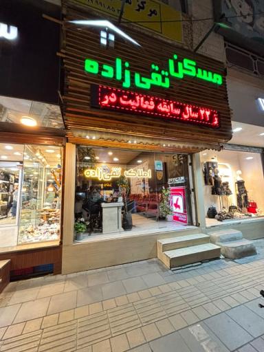 عکس املاک تقی زاده