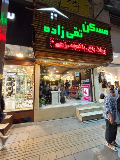 عکس املاک تقی زاده