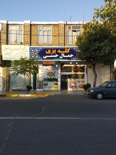 عکس کله پزی حسنی