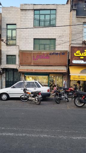 عکس طلای شادی