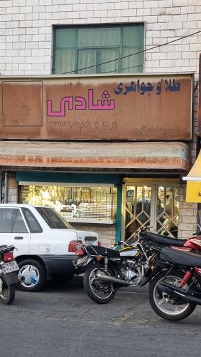 عکس طلای شادی