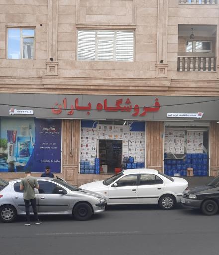 فروشگاههای تخفیفی باران