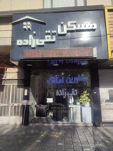 عکس املاک تقی زاده