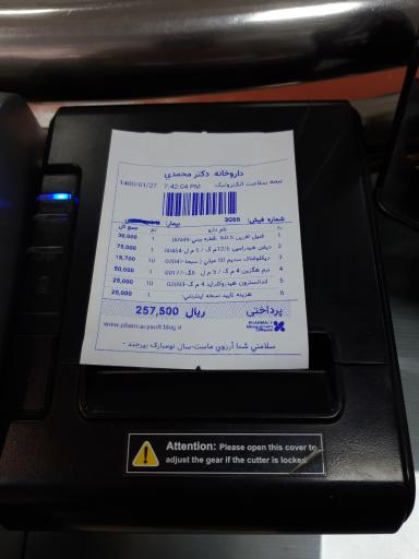 عکس داروخانه دکتر محمدی