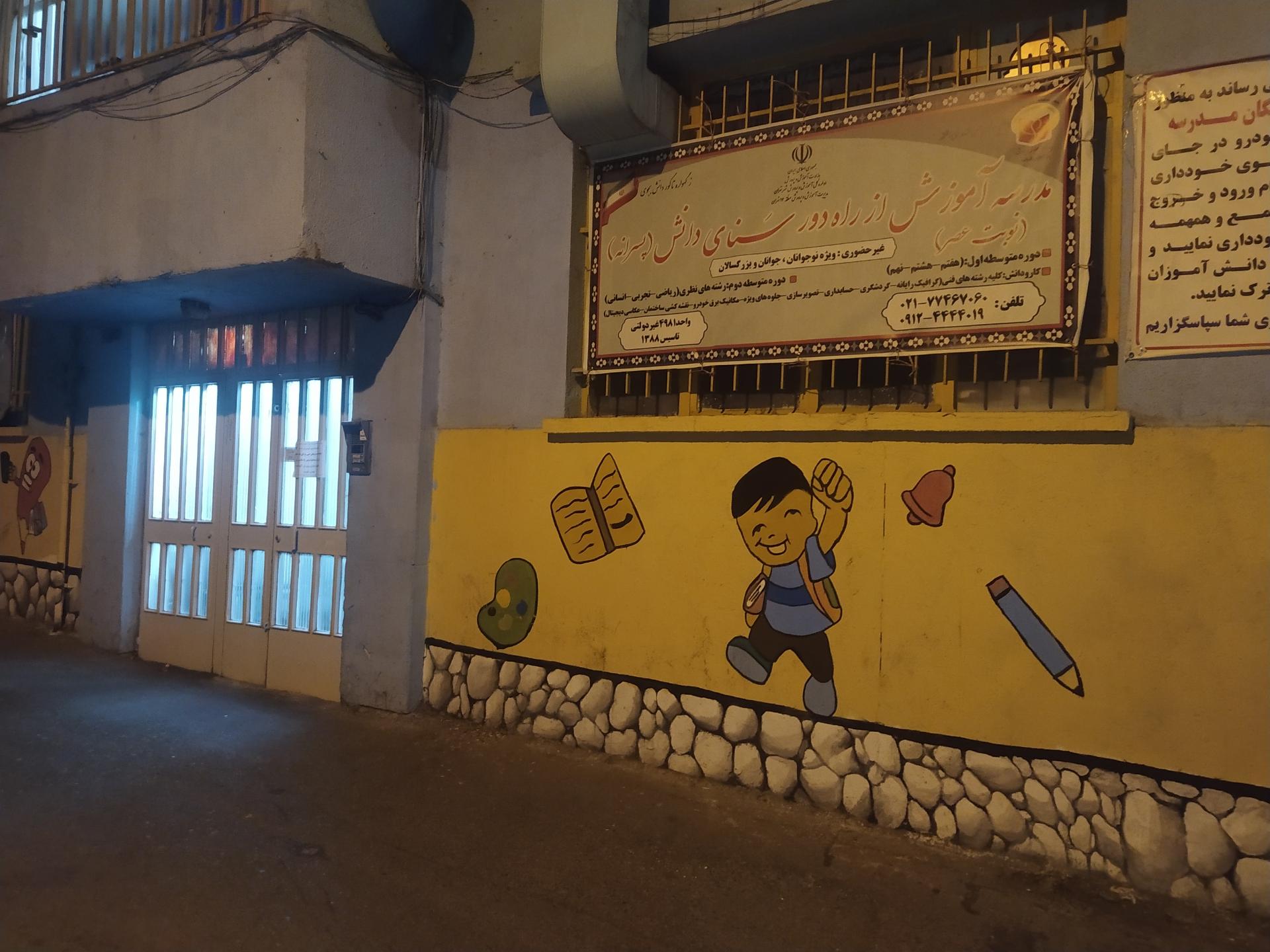 عکس مجتمع آموزش از راه دور سنای دانش