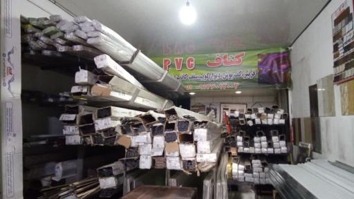 عکس فروشگاه PVC و کناف اله دادی