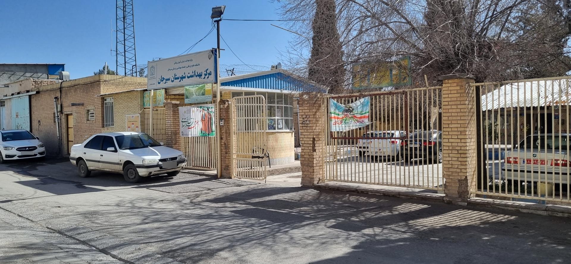 عکس مرکز بهداشت شهرستان سیرجان